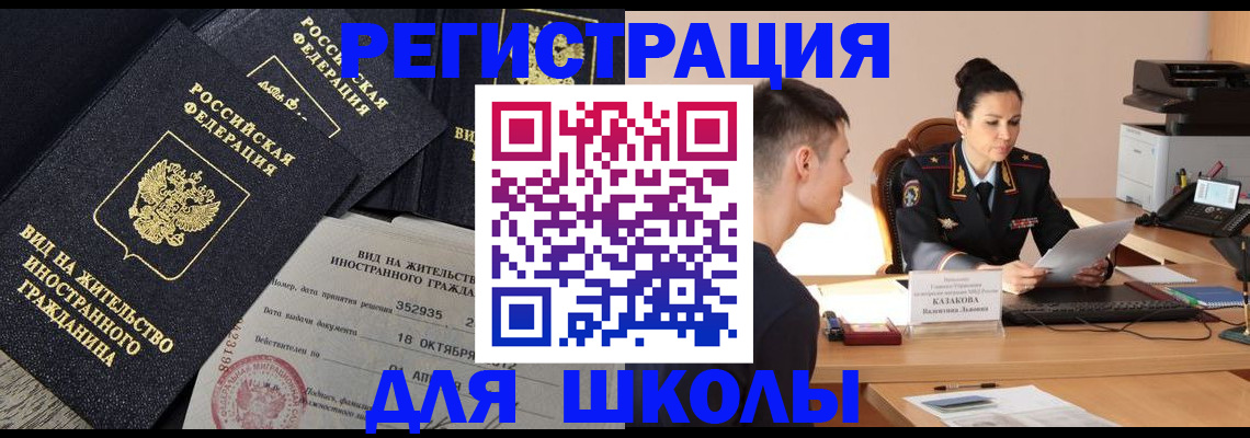 временная регистрация для школы в Нерехте