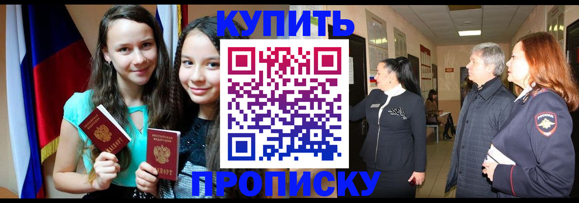 прописка штамп в Нерехте